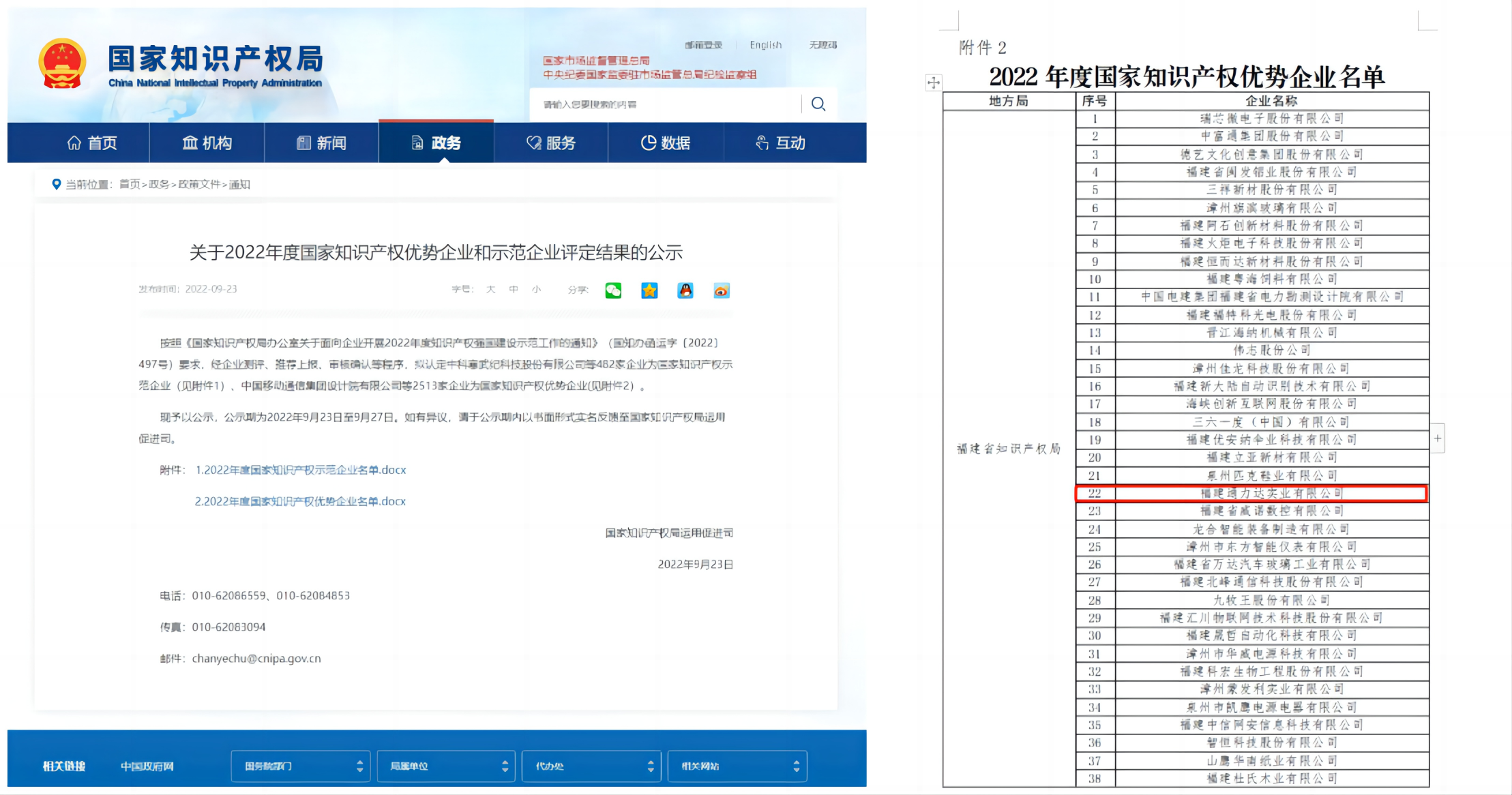 國家知(zhī)識産權優勢企業