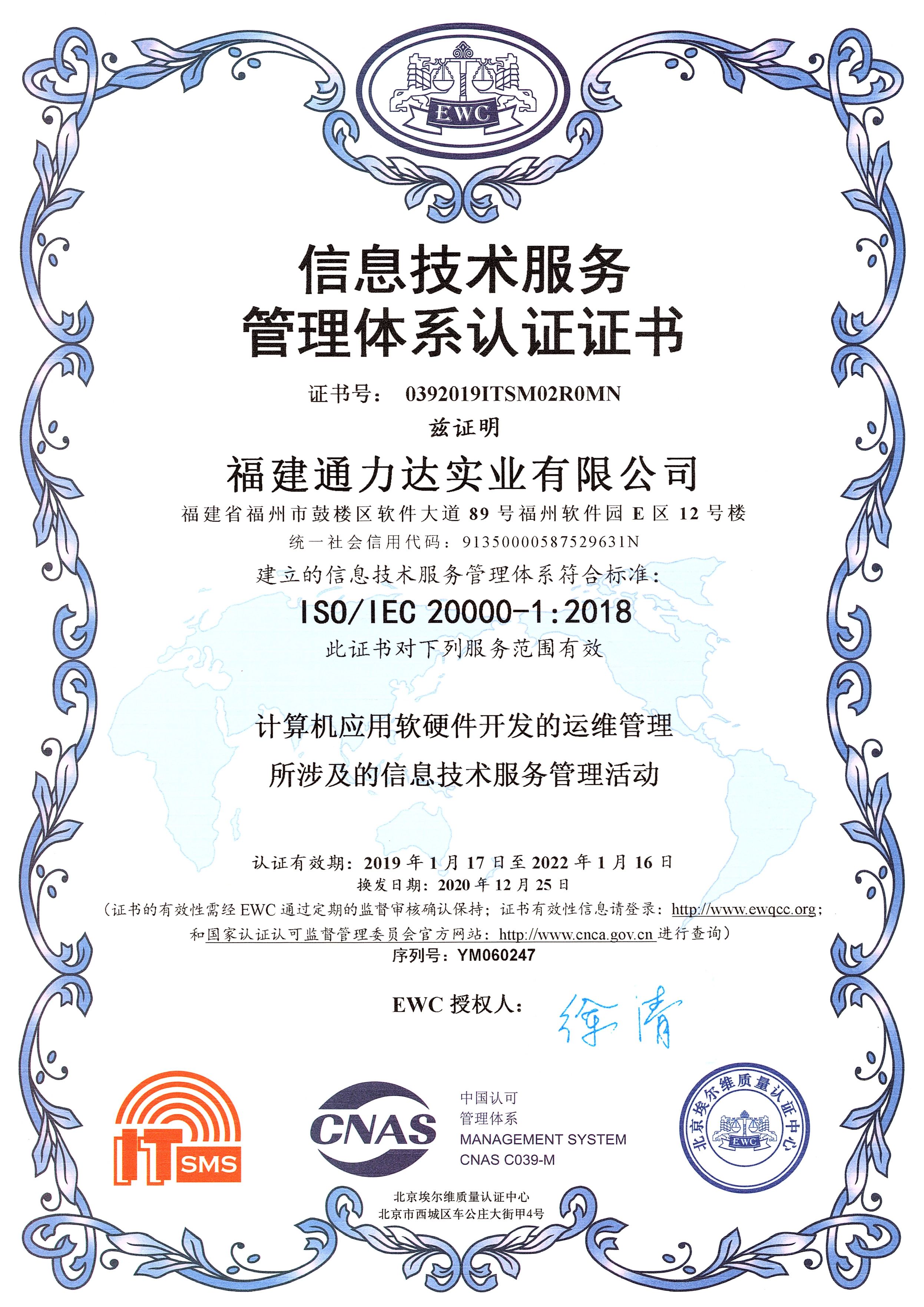 ISO20000 信息技術服務管理體(tǐ)系